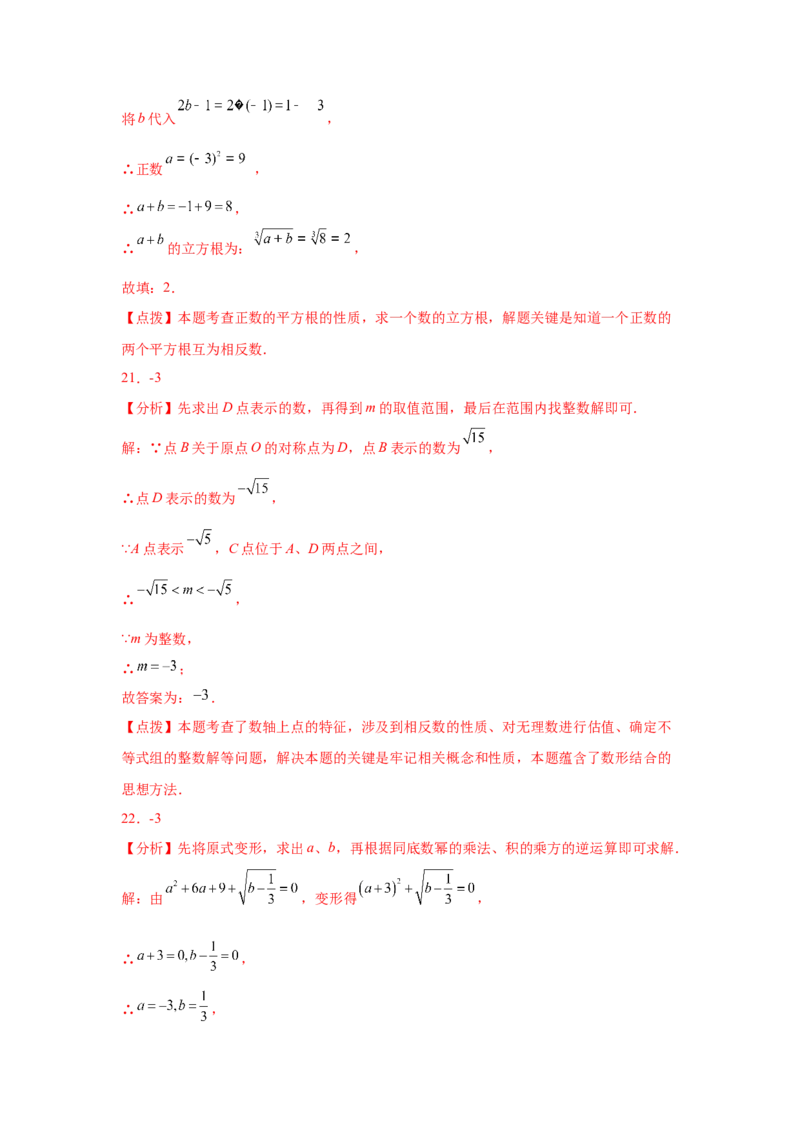 专题2.20《实数》中考真题专练（巩固篇）（专项练习）-2021-2022学年八年级数学上册基础知识专项讲练（北师大版）_北师大初中数学_8上-北师大版初中数学_旧版_06专项讲练