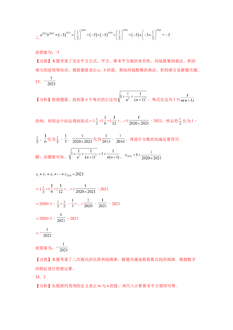 专题2.20《实数》中考真题专练（巩固篇）（专项练习）-2021-2022学年八年级数学上册基础知识专项讲练（北师大版）_北师大初中数学_8上-北师大版初中数学_旧版_06专项讲练