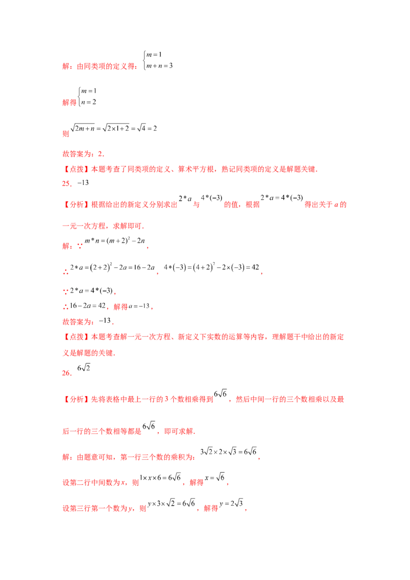 专题2.20《实数》中考真题专练（巩固篇）（专项练习）-2021-2022学年八年级数学上册基础知识专项讲练（北师大版）_北师大初中数学_8上-北师大版初中数学_旧版_06专项讲练