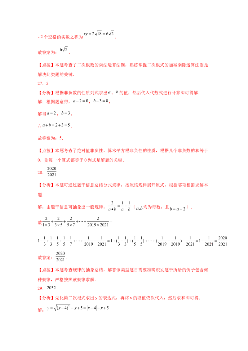 专题2.20《实数》中考真题专练（巩固篇）（专项练习）-2021-2022学年八年级数学上册基础知识专项讲练（北师大版）_北师大初中数学_8上-北师大版初中数学_旧版_06专项讲练