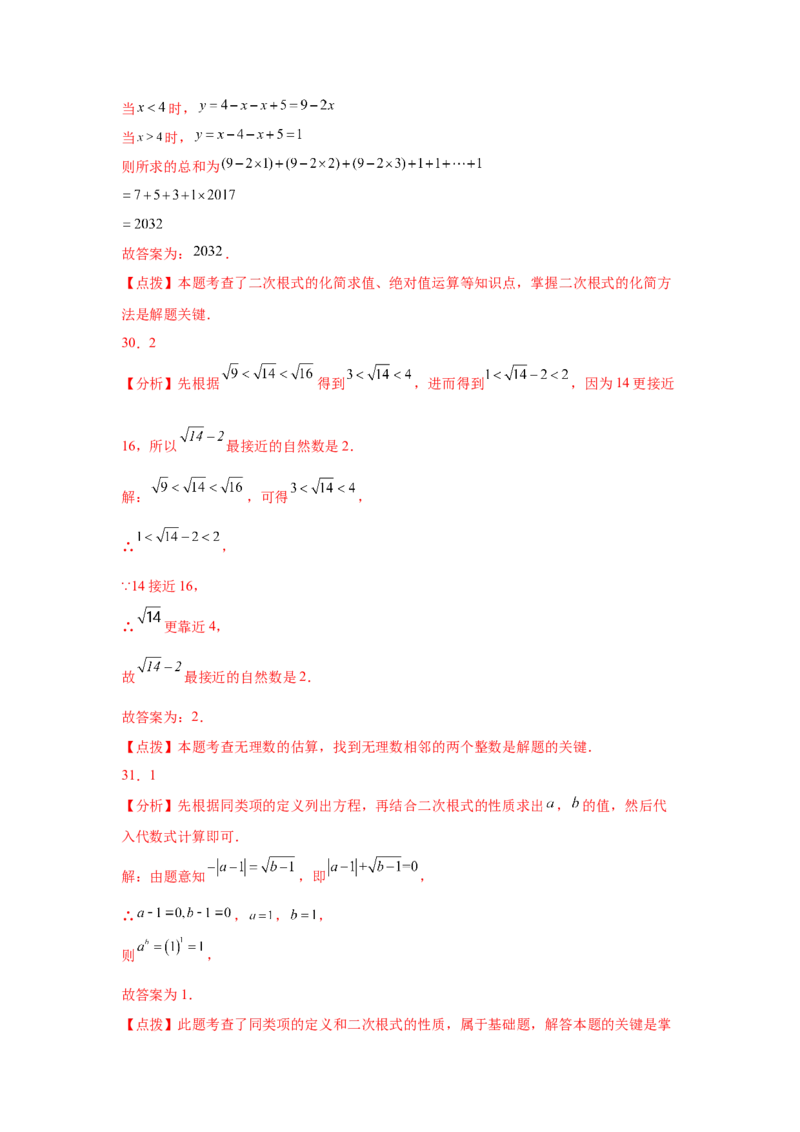 专题2.20《实数》中考真题专练（巩固篇）（专项练习）-2021-2022学年八年级数学上册基础知识专项讲练（北师大版）_北师大初中数学_8上-北师大版初中数学_旧版_06专项讲练