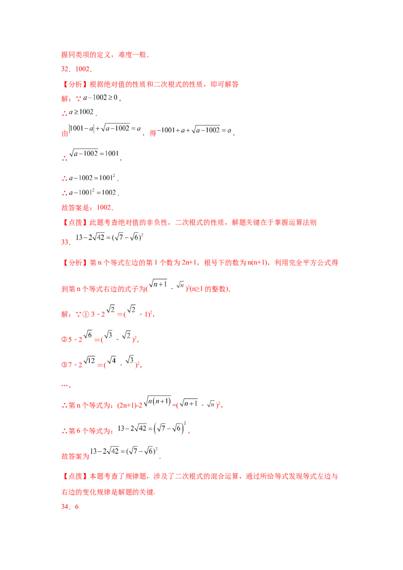 专题2.20《实数》中考真题专练（巩固篇）（专项练习）-2021-2022学年八年级数学上册基础知识专项讲练（北师大版）_北师大初中数学_8上-北师大版初中数学_旧版_06专项讲练