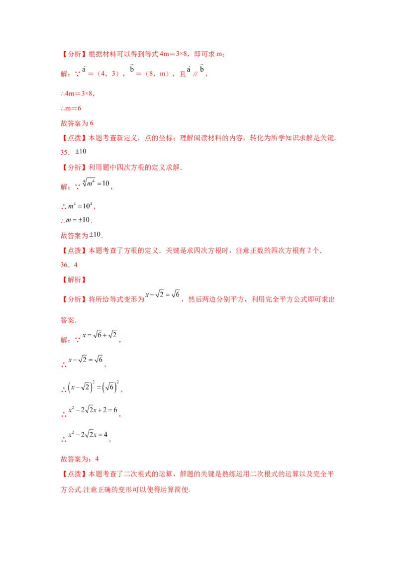 专题2.20《实数》中考真题专练（巩固篇）（专项练习）-2021-2022学年八年级数学上册基础知识专项讲练（北师大版）_北师大初中数学_8上-北师大版初中数学_旧版_06专项讲练