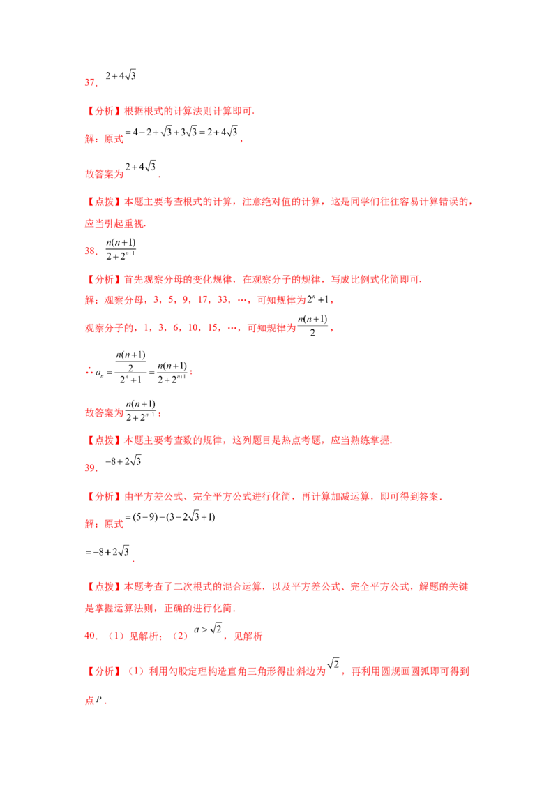 专题2.20《实数》中考真题专练（巩固篇）（专项练习）-2021-2022学年八年级数学上册基础知识专项讲练（北师大版）_北师大初中数学_8上-北师大版初中数学_旧版_06专项讲练
