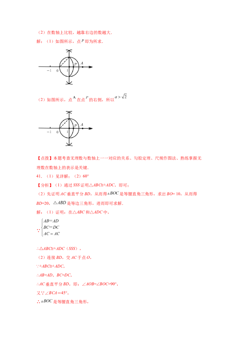 专题2.20《实数》中考真题专练（巩固篇）（专项练习）-2021-2022学年八年级数学上册基础知识专项讲练（北师大版）_北师大初中数学_8上-北师大版初中数学_旧版_06专项讲练