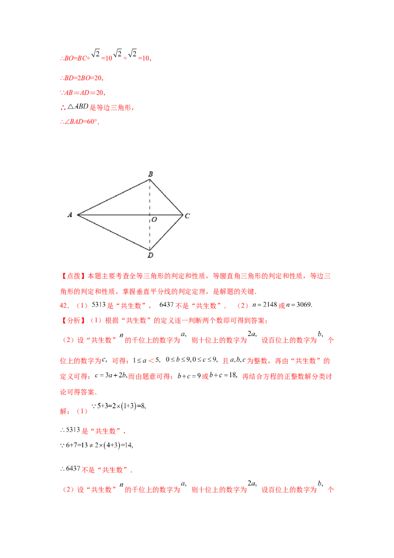 专题2.20《实数》中考真题专练（巩固篇）（专项练习）-2021-2022学年八年级数学上册基础知识专项讲练（北师大版）_北师大初中数学_8上-北师大版初中数学_旧版_06专项讲练