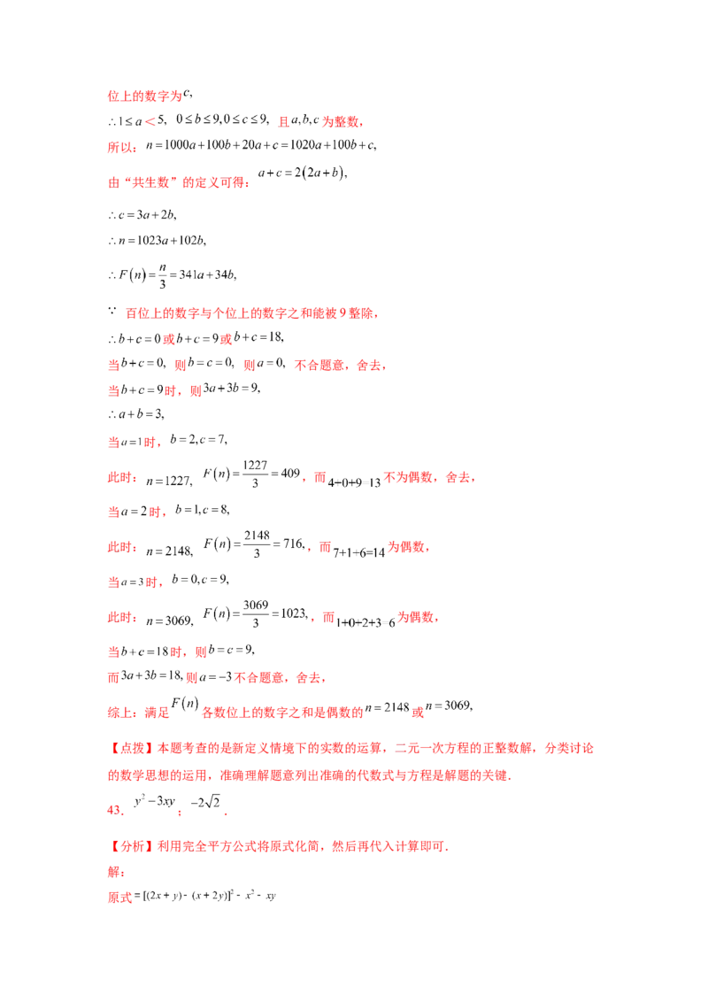 专题2.20《实数》中考真题专练（巩固篇）（专项练习）-2021-2022学年八年级数学上册基础知识专项讲练（北师大版）_北师大初中数学_8上-北师大版初中数学_旧版_06专项讲练