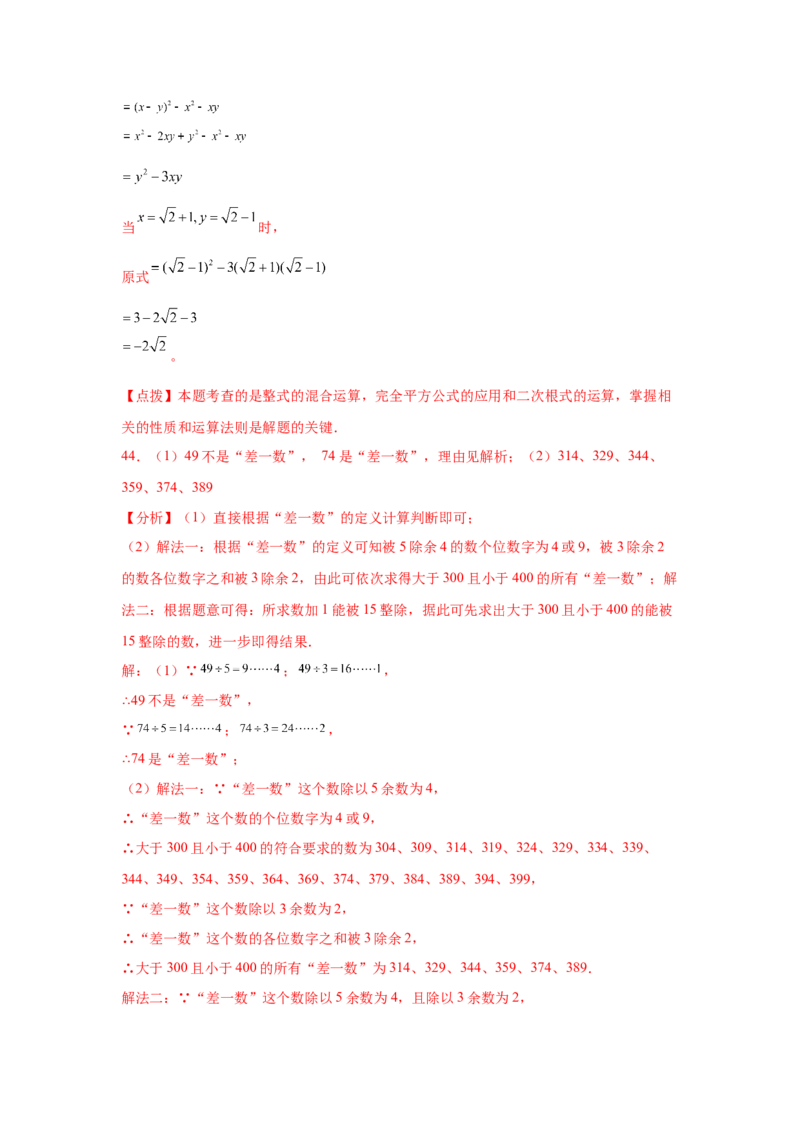 专题2.20《实数》中考真题专练（巩固篇）（专项练习）-2021-2022学年八年级数学上册基础知识专项讲练（北师大版）_北师大初中数学_8上-北师大版初中数学_旧版_06专项讲练