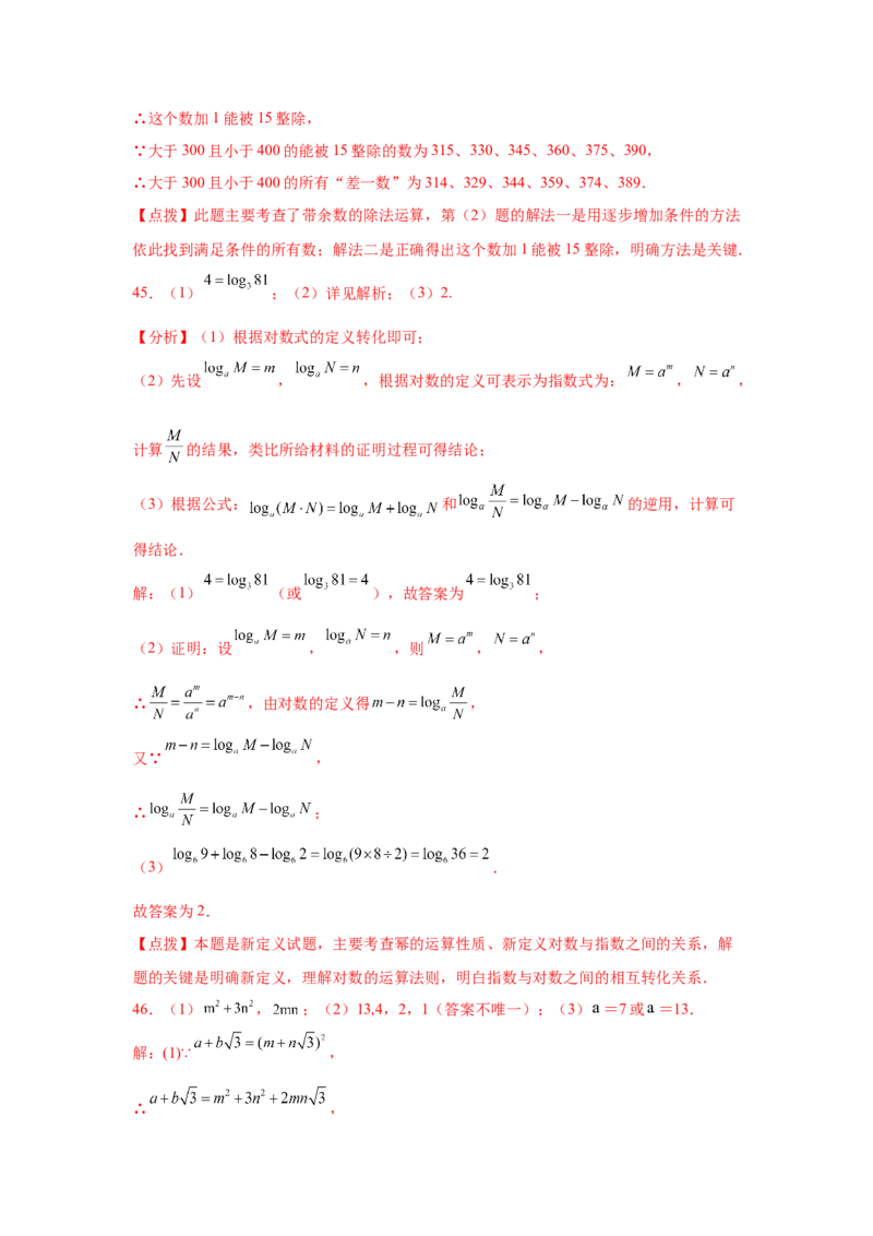 专题2.20《实数》中考真题专练（巩固篇）（专项练习）-2021-2022学年八年级数学上册基础知识专项讲练（北师大版）_北师大初中数学_8上-北师大版初中数学_旧版_06专项讲练
