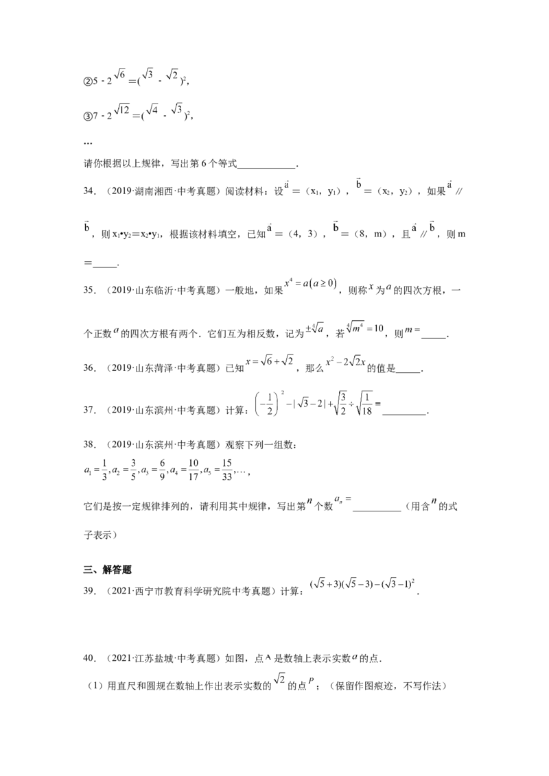 专题2.20《实数》中考真题专练（巩固篇）（专项练习）-2021-2022学年八年级数学上册基础知识专项讲练（北师大版）_北师大初中数学_8上-北师大版初中数学_旧版_06专项讲练