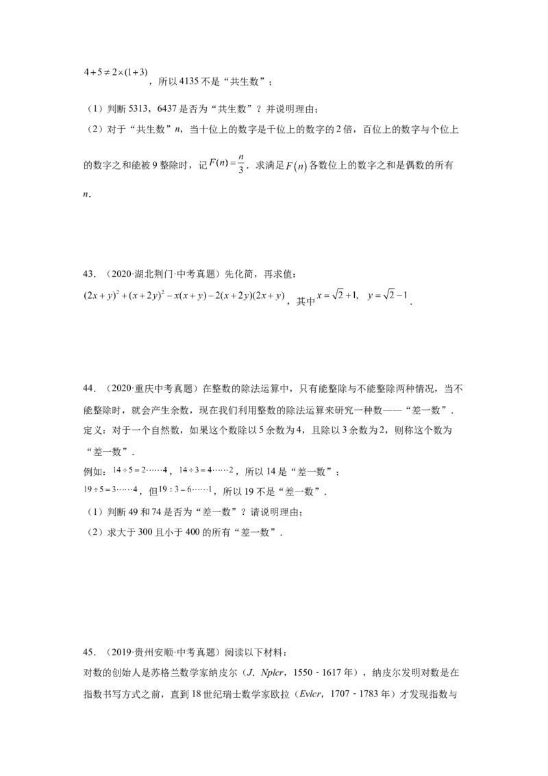 专题2.20《实数》中考真题专练（巩固篇）（专项练习）-2021-2022学年八年级数学上册基础知识专项讲练（北师大版）_北师大初中数学_8上-北师大版初中数学_旧版_06专项讲练