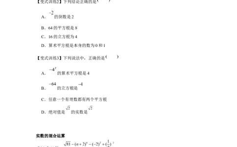 专题2.2实数与二次根式（基础）（原卷版）_北师大初中数学_8上-北师大版初中数学_旧版_06专项讲练