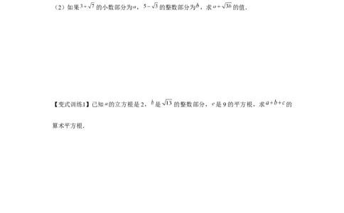 专题2.2实数与二次根式（基础）（原卷版）_北师大初中数学_8上-北师大版初中数学_旧版_06专项讲练