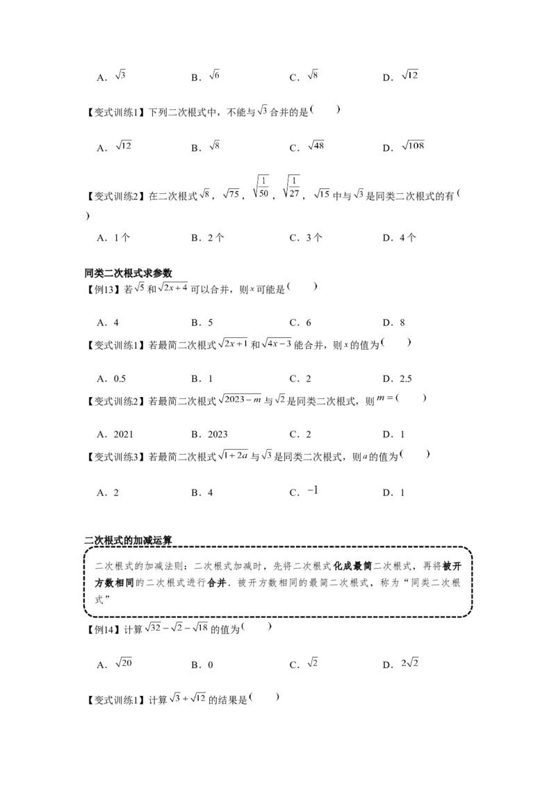 专题2.2实数与二次根式（基础）（原卷版）_北师大初中数学_8上-北师大版初中数学_旧版_06专项讲练