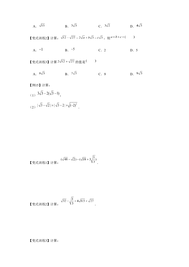 专题2.2实数与二次根式（基础）（原卷版）_北师大初中数学_8上-北师大版初中数学_旧版_06专项讲练