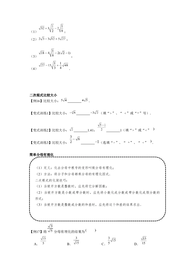 专题2.2实数与二次根式（基础）（原卷版）_北师大初中数学_8上-北师大版初中数学_旧版_06专项讲练