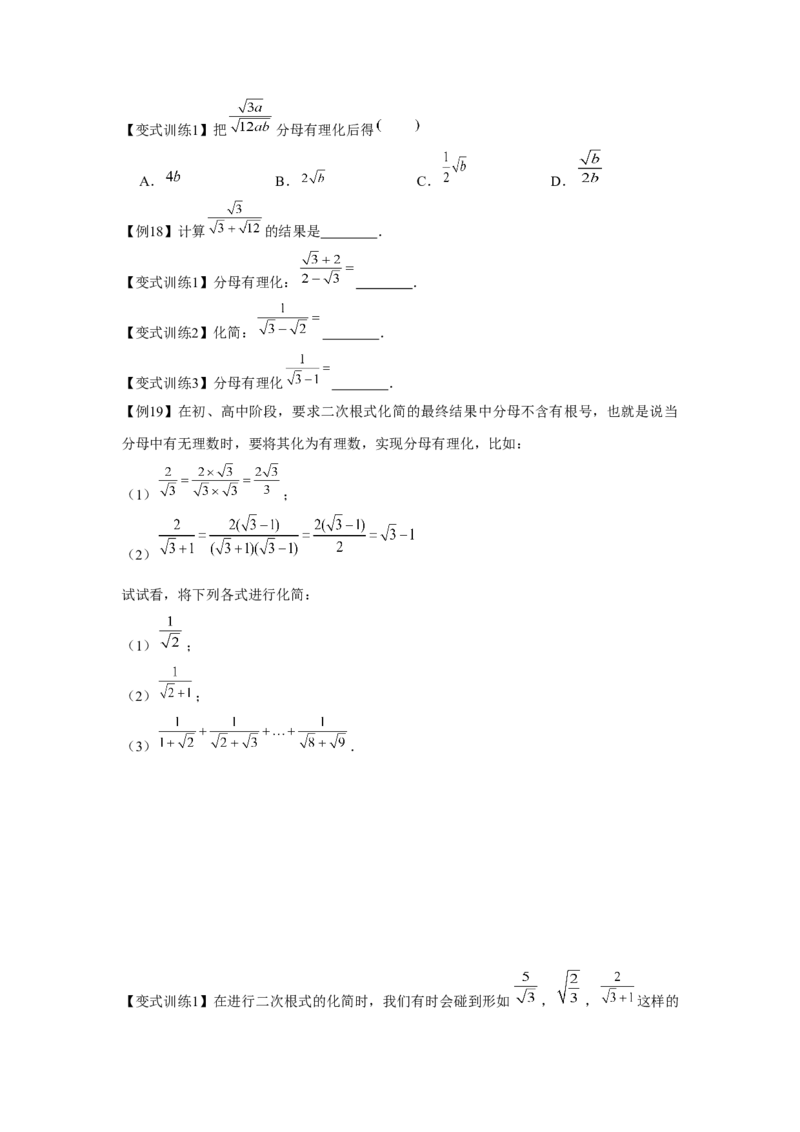 专题2.2实数与二次根式（基础）（原卷版）_北师大初中数学_8上-北师大版初中数学_旧版_06专项讲练