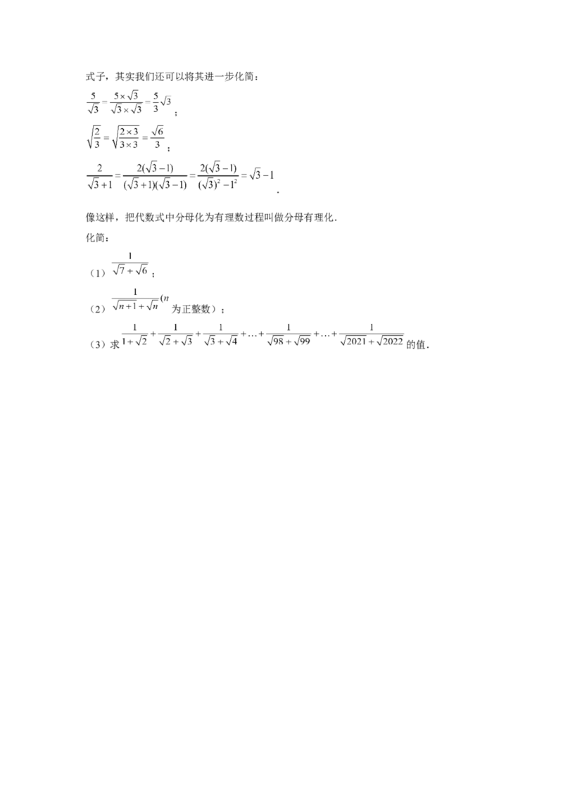 专题2.2实数与二次根式（基础）（原卷版）_北师大初中数学_8上-北师大版初中数学_旧版_06专项讲练