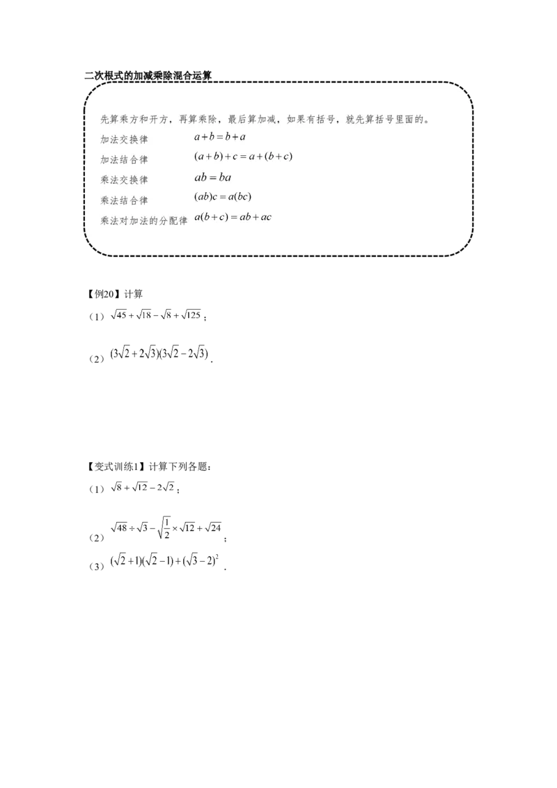 专题2.2实数与二次根式（基础）（原卷版）_北师大初中数学_8上-北师大版初中数学_旧版_06专项讲练