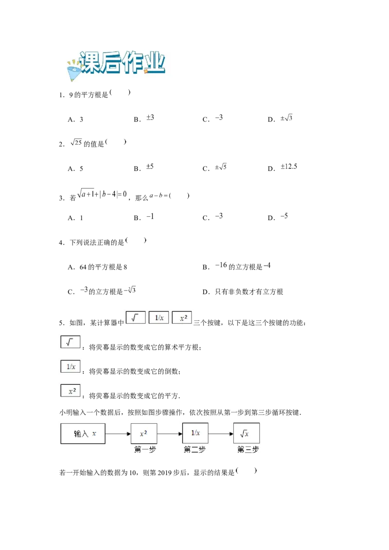 专题2.2实数与二次根式（基础）（原卷版）_北师大初中数学_8上-北师大版初中数学_旧版_06专项讲练