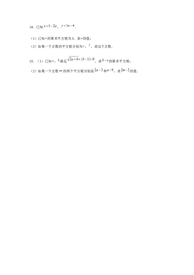 专题2.2实数与二次根式（基础）（原卷版）_北师大初中数学_8上-北师大版初中数学_旧版_06专项讲练