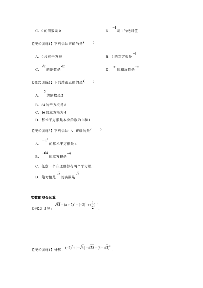 专题2.2实数与二次根式（基础）（原卷版）_北师大初中数学_8上-北师大版初中数学_旧版_06专项讲练