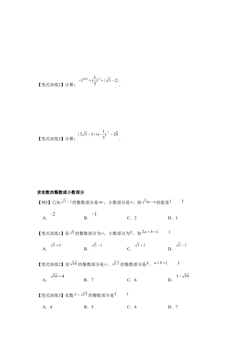 专题2.2实数与二次根式（基础）（原卷版）_北师大初中数学_8上-北师大版初中数学_旧版_06专项讲练