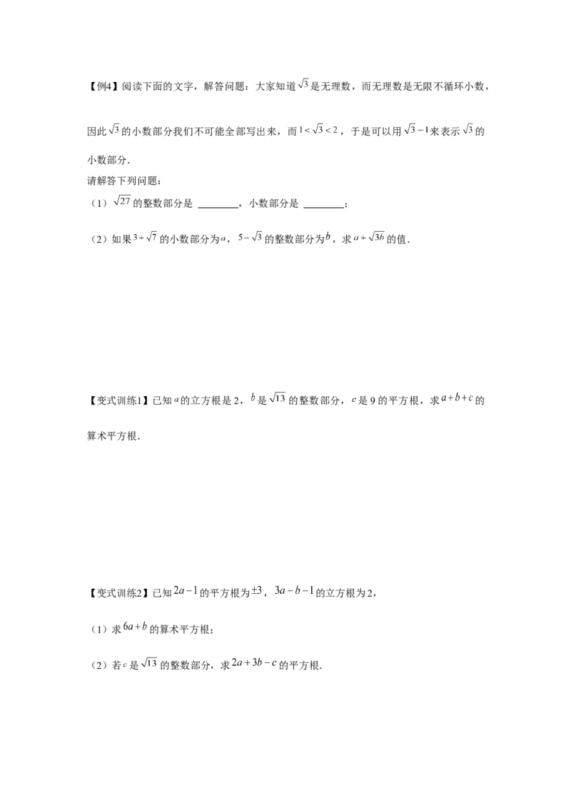专题2.2实数与二次根式（基础）（原卷版）_北师大初中数学_8上-北师大版初中数学_旧版_06专项讲练