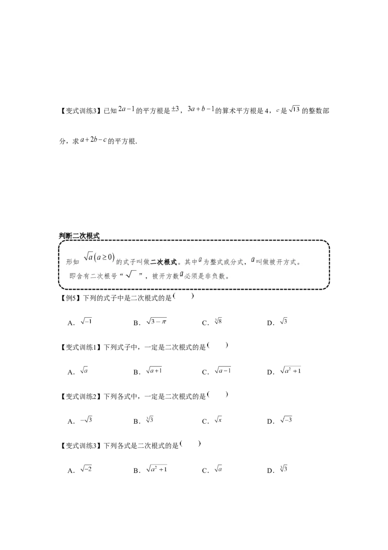 专题2.2实数与二次根式（基础）（原卷版）_北师大初中数学_8上-北师大版初中数学_旧版_06专项讲练