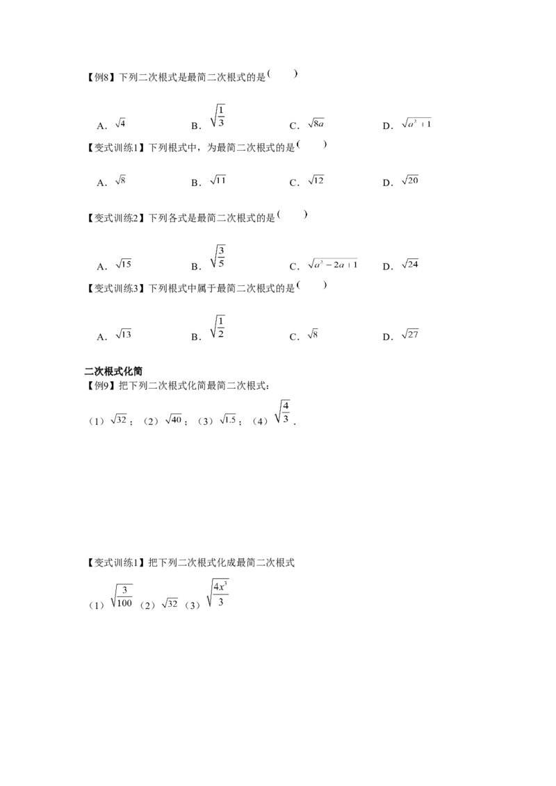 专题2.2实数与二次根式（基础）（原卷版）_北师大初中数学_8上-北师大版初中数学_旧版_06专项讲练