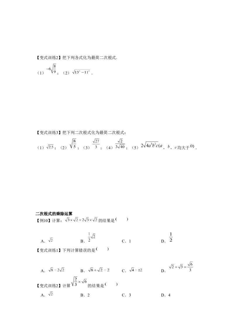 专题2.2实数与二次根式（基础）（原卷版）_北师大初中数学_8上-北师大版初中数学_旧版_06专项讲练