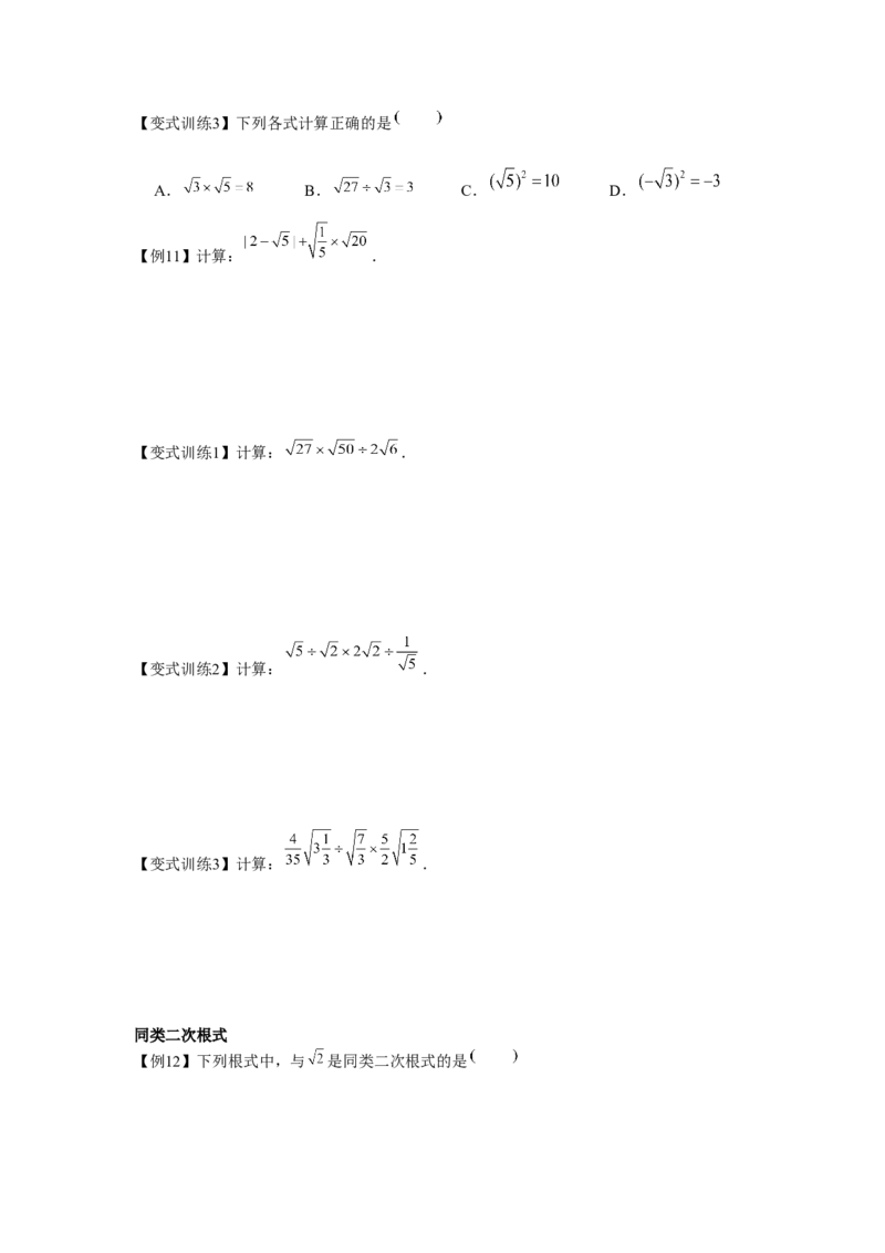 专题2.2实数与二次根式（基础）（原卷版）_北师大初中数学_8上-北师大版初中数学_旧版_06专项讲练