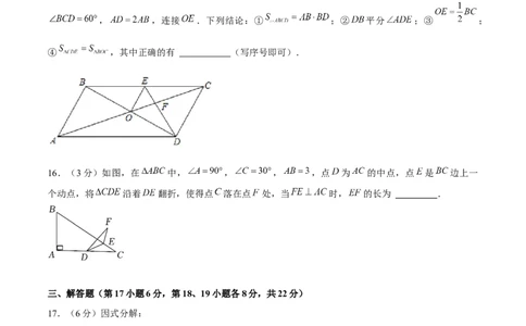 八下期末模拟卷（范围：八下全书）（原卷版）_new_北师大初中数学_8下-北师大版初中数学_旧版-可参考_05习题试卷_4期末试卷_期末模拟卷-2022-2023学年八年级数学下册（北师大版）