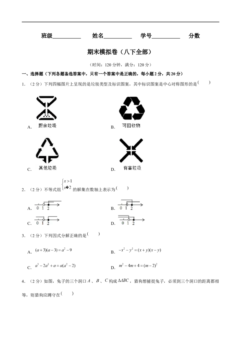 八下期末模拟卷（范围：八下全书）（原卷版）_new_北师大初中数学_8下-北师大版初中数学_旧版-可参考_05习题试卷_4期末试卷_期末模拟卷-2022-2023学年八年级数学下册（北师大版）