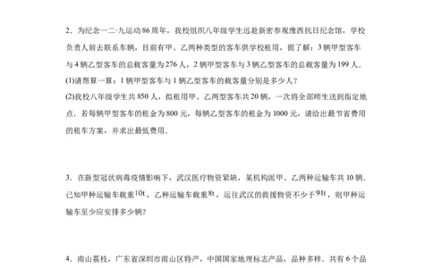 专题2.19一元一次不等式（组）应用50题（基础篇）（专项练习）-八年级数学下册基础知识专项讲练（北师大版）_北师大初中数学_8下-北师大版初中数学_旧版-可参考_05习题试卷_1课时练习