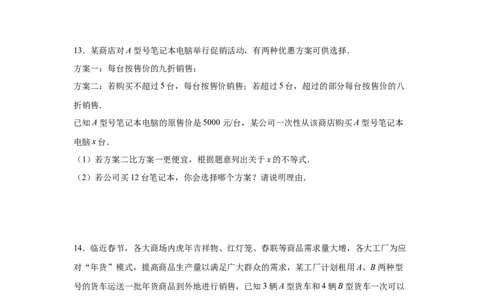 专题2.19一元一次不等式（组）应用50题（基础篇）（专项练习）-八年级数学下册基础知识专项讲练（北师大版）_北师大初中数学_8下-北师大版初中数学_旧版-可参考_05习题试卷_1课时练习