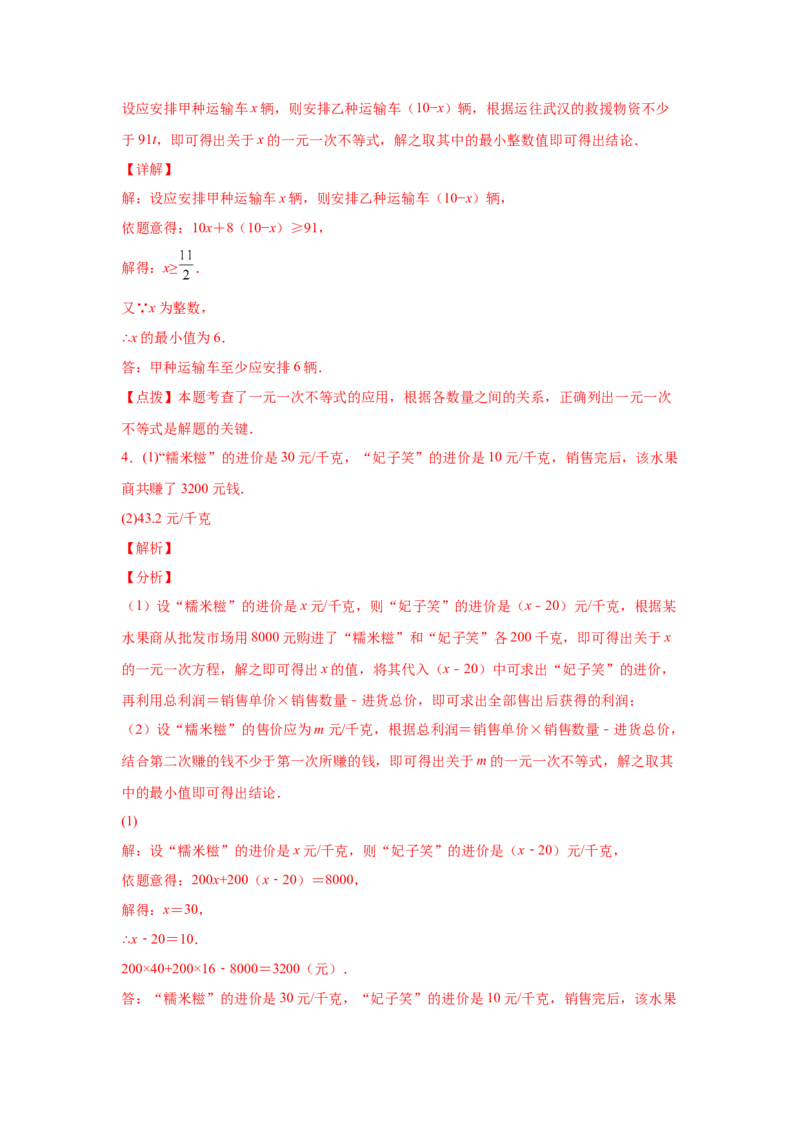 专题2.19一元一次不等式（组）应用50题（基础篇）（专项练习）-八年级数学下册基础知识专项讲练（北师大版）_北师大初中数学_8下-北师大版初中数学_旧版-可参考_05习题试卷_1课时练习