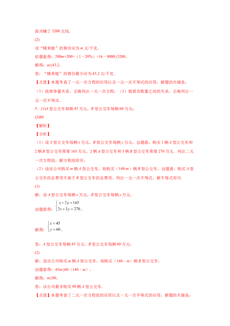 专题2.19一元一次不等式（组）应用50题（基础篇）（专项练习）-八年级数学下册基础知识专项讲练（北师大版）_北师大初中数学_8下-北师大版初中数学_旧版-可参考_05习题试卷_1课时练习