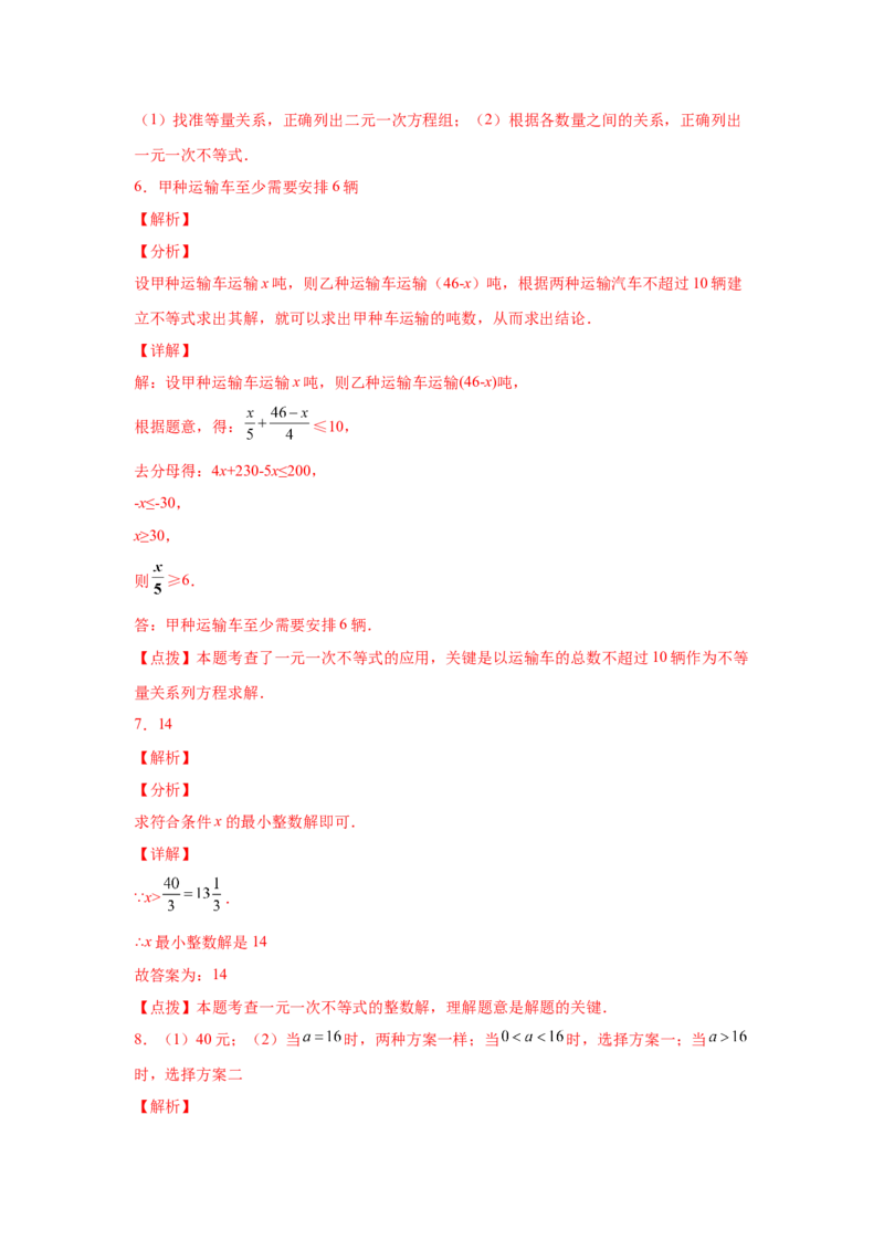 专题2.19一元一次不等式（组）应用50题（基础篇）（专项练习）-八年级数学下册基础知识专项讲练（北师大版）_北师大初中数学_8下-北师大版初中数学_旧版-可参考_05习题试卷_1课时练习