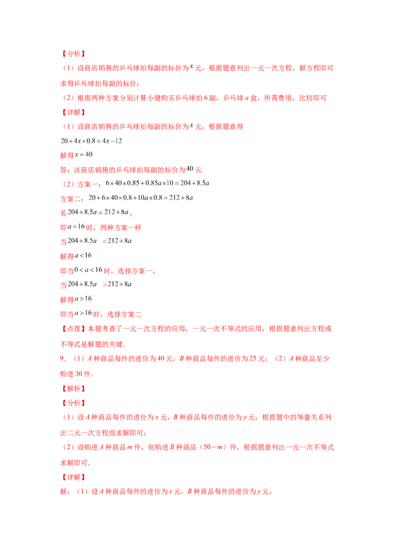 专题2.19一元一次不等式（组）应用50题（基础篇）（专项练习）-八年级数学下册基础知识专项讲练（北师大版）_北师大初中数学_8下-北师大版初中数学_旧版-可参考_05习题试卷_1课时练习
