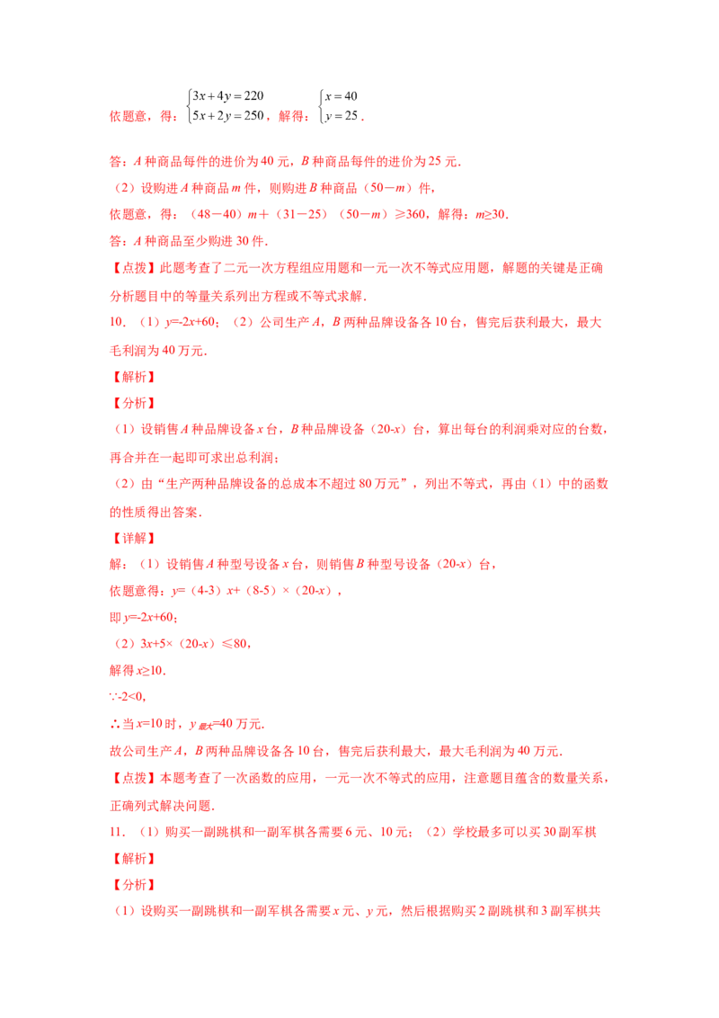 专题2.19一元一次不等式（组）应用50题（基础篇）（专项练习）-八年级数学下册基础知识专项讲练（北师大版）_北师大初中数学_8下-北师大版初中数学_旧版-可参考_05习题试卷_1课时练习