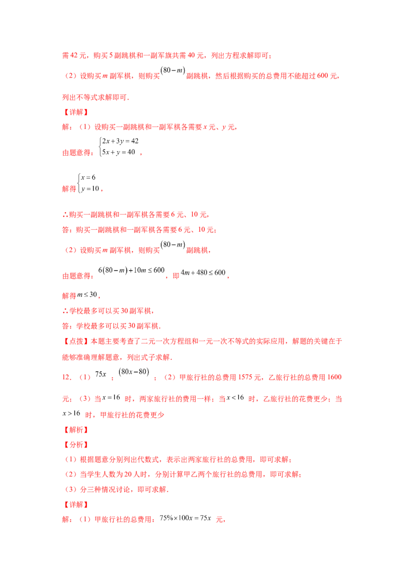 专题2.19一元一次不等式（组）应用50题（基础篇）（专项练习）-八年级数学下册基础知识专项讲练（北师大版）_北师大初中数学_8下-北师大版初中数学_旧版-可参考_05习题试卷_1课时练习