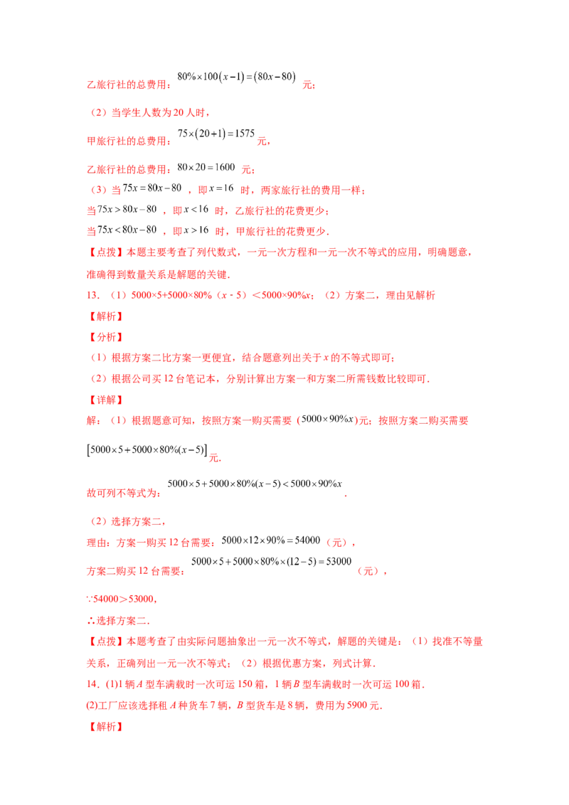 专题2.19一元一次不等式（组）应用50题（基础篇）（专项练习）-八年级数学下册基础知识专项讲练（北师大版）_北师大初中数学_8下-北师大版初中数学_旧版-可参考_05习题试卷_1课时练习