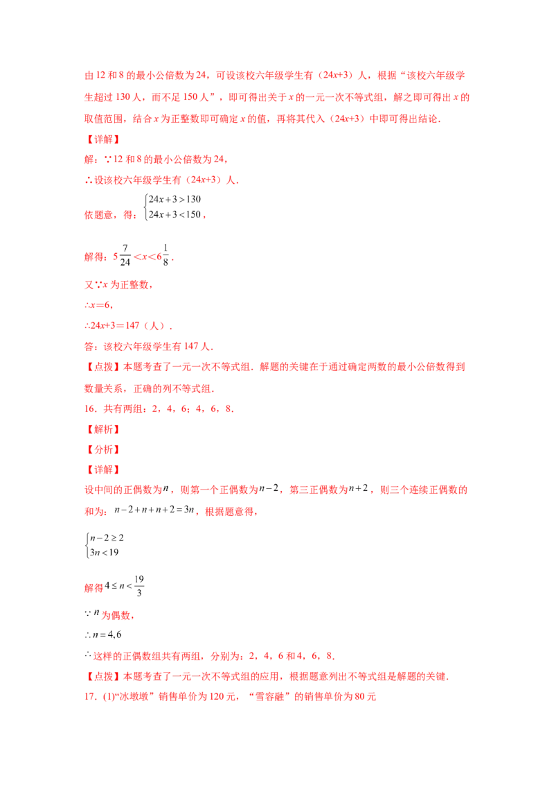 专题2.19一元一次不等式（组）应用50题（基础篇）（专项练习）-八年级数学下册基础知识专项讲练（北师大版）_北师大初中数学_8下-北师大版初中数学_旧版-可参考_05习题试卷_1课时练习