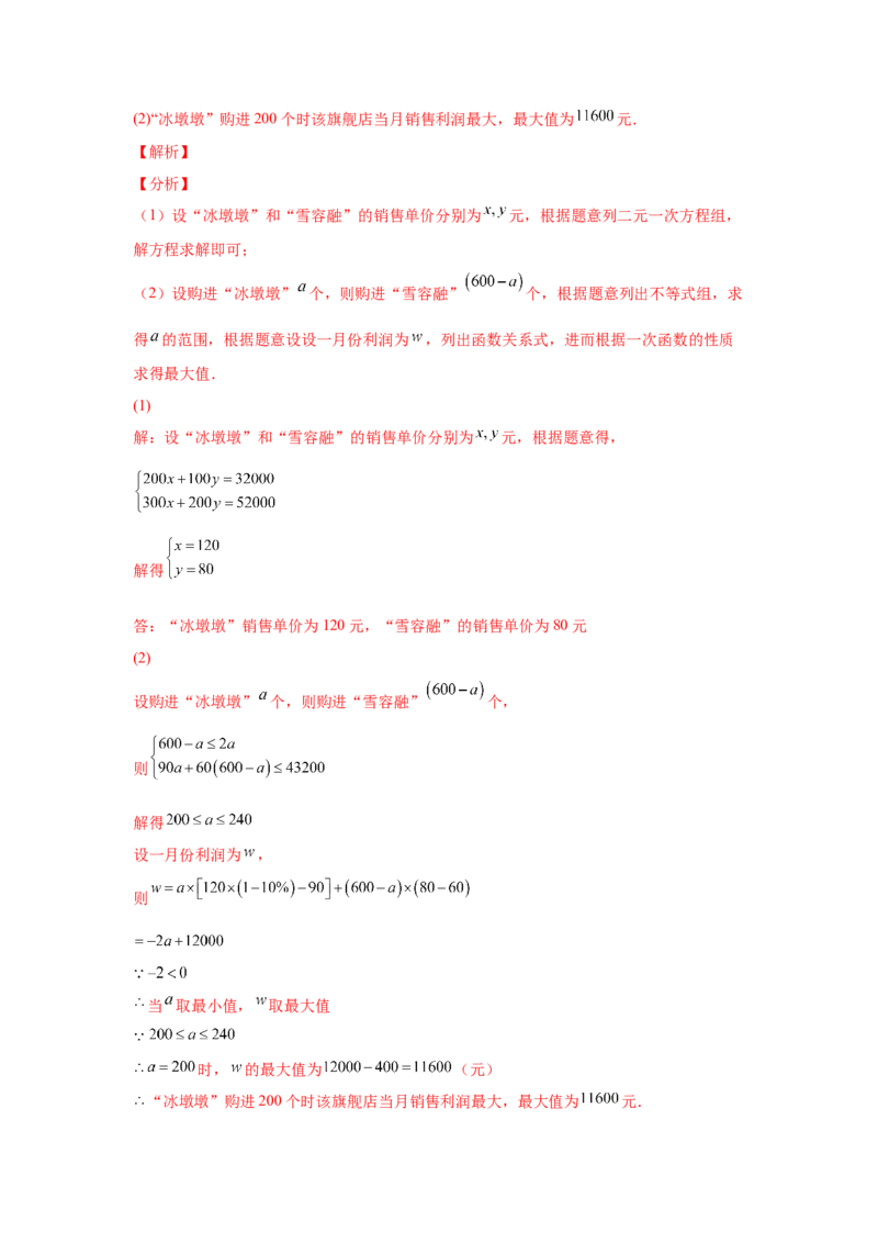 专题2.19一元一次不等式（组）应用50题（基础篇）（专项练习）-八年级数学下册基础知识专项讲练（北师大版）_北师大初中数学_8下-北师大版初中数学_旧版-可参考_05习题试卷_1课时练习