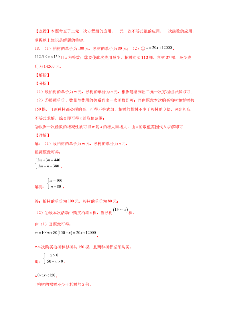 专题2.19一元一次不等式（组）应用50题（基础篇）（专项练习）-八年级数学下册基础知识专项讲练（北师大版）_北师大初中数学_8下-北师大版初中数学_旧版-可参考_05习题试卷_1课时练习