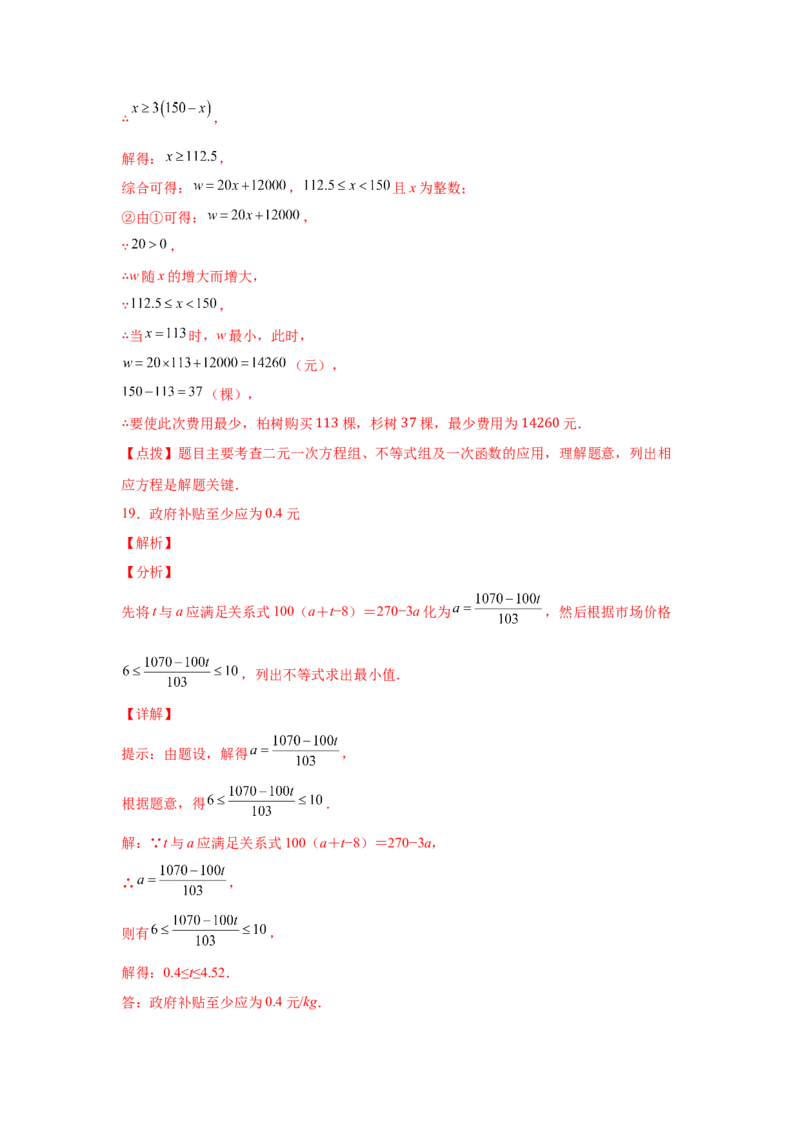 专题2.19一元一次不等式（组）应用50题（基础篇）（专项练习）-八年级数学下册基础知识专项讲练（北师大版）_北师大初中数学_8下-北师大版初中数学_旧版-可参考_05习题试卷_1课时练习