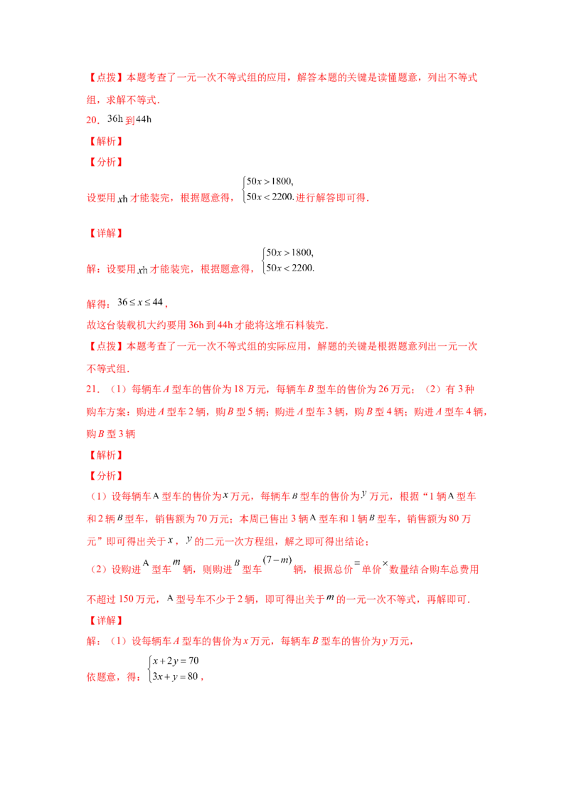 专题2.19一元一次不等式（组）应用50题（基础篇）（专项练习）-八年级数学下册基础知识专项讲练（北师大版）_北师大初中数学_8下-北师大版初中数学_旧版-可参考_05习题试卷_1课时练习