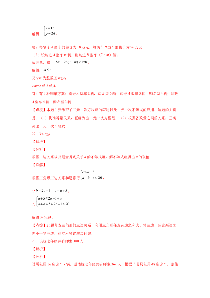 专题2.19一元一次不等式（组）应用50题（基础篇）（专项练习）-八年级数学下册基础知识专项讲练（北师大版）_北师大初中数学_8下-北师大版初中数学_旧版-可参考_05习题试卷_1课时练习