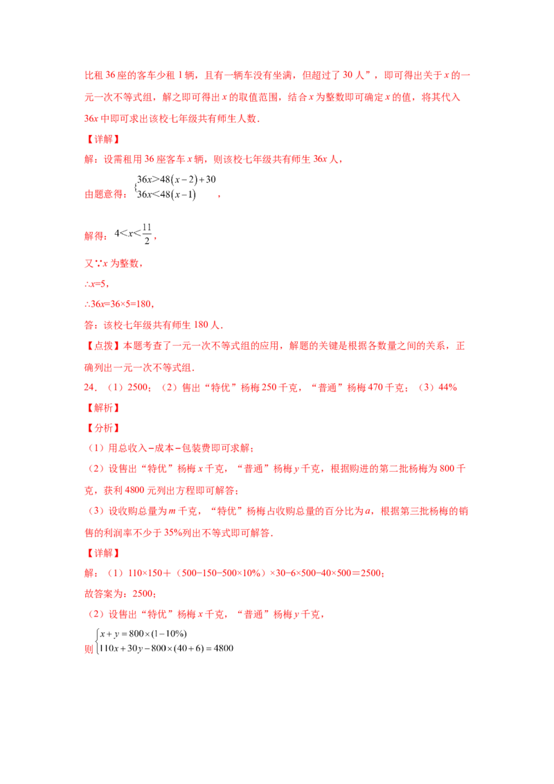 专题2.19一元一次不等式（组）应用50题（基础篇）（专项练习）-八年级数学下册基础知识专项讲练（北师大版）_北师大初中数学_8下-北师大版初中数学_旧版-可参考_05习题试卷_1课时练习